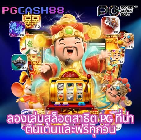 โค้ดเครดิตฟรี 50 ล่าสุด วันนี้